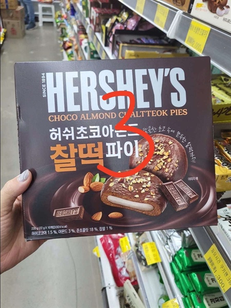 Hershey Hộp choco almond pie