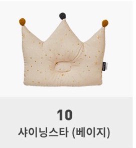 Malolotte Gối chống bẹp đầu Crown Vàng kem Ngôi sao 10