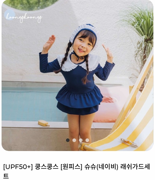 Koongskoongs Set đồ bơi size S 1-2y màu navy