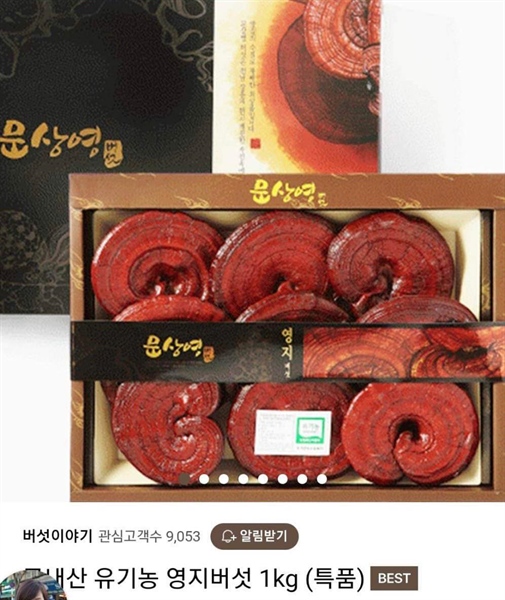 Boseok Nấm linh chi hữu cơ